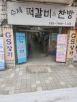수제떡갈비&찬방 반찬 포장 판매해주실 성실한분 모셔요~ 서빙·포장... 벼룩시장 [B1] 수제떡갈비&찬방 반찬 포장 판매해주실 성실한분 모셔요... 