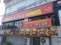 화로상회천안청수점 주방주방보조설거지 정규직/ 파트타임으로 일할 분을 모십니다.(월 12,000 원) 주방·주방보조·설거지 취업 충남 천안시... 