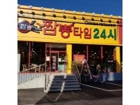 짬뽕타임 구월점 요리/서빙 구인정보 인천 남구 주안동 짬뽕타임 구월점 주방... - 벼룩시장 구인구직(www.findjob.co.kr) [B1] [벼룩시장... 