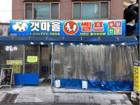 갯마을횟집 횟집/단순 주방업무/매운탕,볶음,야끼바등/어렵지 않아요 주방장·조리사, 주방·주방보조·설거지 취업 인천 동구 전지역 일자리 정보... 