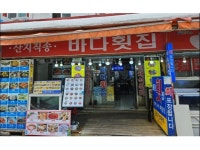 주방·주방보조·설거지 취업 부산 해운대구 중동 일자리 정보 | 국민 대표 일자리 앱! 벼룩시장 [B1] 바다횟집 주방보조 파트타임 구합니다. 주방... 