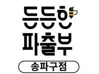 든든한파출부 송파구점 [일당 당일지급] 8호선 방이역 도보 3분 거리, 홀 / 주방 당일 알바 모집 주방·주방보조·설거지 취업 서울 송파구 전지역... 