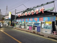 장보고회수산센타 주방장조리사 횟집일식 무관 모집합니다.... 벼룩시장 [B1] 장보고회수산센타 주방장조리사  횟집일식 무관 모집합니다.... 