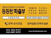 든든한파출부 수원장안구점 율전동 1호선 성대역앞 감자탕집... 벼룩시장 [B1] 든든한파출부 수원장안구점 율전동 1호선 성대역앞 감자탕집... 