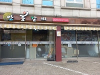 안흥갈비 답십리점 홀서빙하실 분을 정규직/ 계약직으로 모집합니다.... 벼룩시장 [B1] 안흥갈비 답십리점 홀서빙하실 분을 정규직/ 계약직으로... 