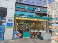 싸다김밥 위례중앙광장점 주방조리 하실분 / 싸다김밥 위례중앙광장점 주방·주방보조·설거지... 벼룩시장 [B1] 싸다김밥 위례중앙광장점... 