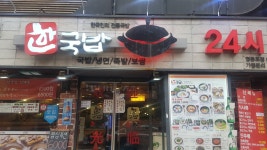 마씨네한국밥(영등포점) 주간홀직원 구합니다(주1일휴무.휴계시간있음)... 벼룩시장 [B1] 마씨네한국밥(영등포점) 주간홀직원 구합니다(주1일휴무.... 