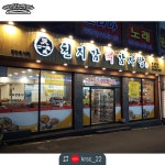 천지감뼈감자탕 주방장조리사 계약직으로 일할 분. 하루8시간 근무(월... 벼룩시장 [B1] 천지감뼈감자탕 주방장조리사 계약직으로 일할 분.... 