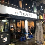 짝태와노가리 왕십리/짝태와노가리/주방장조리사 모십니다.(월 350 만원) 주방장·조리사 취업 서울 성동구 상왕십리동 일자리 정보 | 국민 대표... 