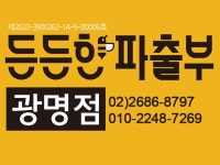 든든한파출부광명점 [광명시 식당주방설거지]소하동 기아자동차후문 1~11시/일당11.5만/든든한파출부광명점 주방·주방보조·설거지 취업 경기... 