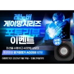 news - 반석전자 “레노버 게이밍 노트북 구매하고 에어글 프리미엄... 받자” 반석전자 “레노버 게이밍 노트북 구매하고 에어글 프리미엄... 