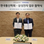 news - 삼성전자, 한국통신학회와 논문 DB 제공 위한 업무 협약 체결 삼성전자, 한국통신학회와 논문 DB 제공 위한 업무 협약 체결