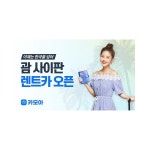 news - 카모아, 괌 사이판 지역 한인렌트카 예약 서비스 시작 카모아, 괌 사이판 지역 한인렌트카 예약 서비스 시작