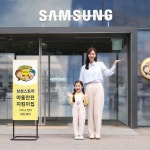 news - “우리 동네 아동 안전은 삼성스토어에서” 삼성스토어, 아동안전지킴이집 서비스 운영 확대 “우리 동네 아동 안전은 삼성스토어에서”... 