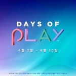 news - 소니인터랙티브엔터테인먼트코리아, Days of Play 6월 2일부터 시작 소니인터랙티브엔터테인먼트코리아, Days of Play 6월... 