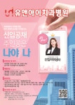 [유앤아이치과병원] 2019년 신입치과위생사 공개모집 - 사람인