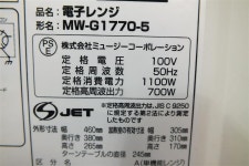  YAMAZEN야마젠 전자 렌지 MW-G1770-5 50 Hz 중고품 아웃롸이트... YAMAZEN야마젠 전자 렌지 MW-G1770-5 50 Hz 중고품 아웃롸이트 세일즈