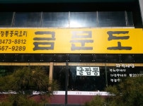 리그오브레전드 인벤 : 롤동인지계의 거장이 차린식당 - LOL 인벤 탑 게시판 리그오브레전드 인벤 : 롤동인지계의 거장이 차린식당