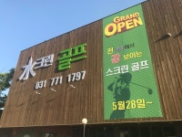 수크린 | 스크린 골프장 | 티타임 골프 정보 플랫폼 (2025)
