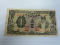 4847　旧紙幣 古銭 古札 満州 満州中央銀行 壹圓札 /【Buyee】 Buyee Japan Shopping Service | Buy from Yahoo! Buy from Japan!