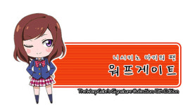 러브라이브 인벤 : 워프게이트 13기 인장 이벤트 안내 - 러브라이브 인벤 자유게시판 러브라이브 인벤 : 워프게이트 13기 인장 이벤트 안내