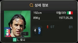 피파온라인3 인벤 : [06시즌 월드컵] [ST] L. 토니 - 피파 온라인3 인벤 자유게시판 피파온라인3 인벤 : [06시즌 월드컵] [ST] L. 토니