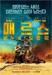 월드 오브 워크래프트 인벤 : 메르스 - 분노의 도로 - 와우 인벤 자유 게시판