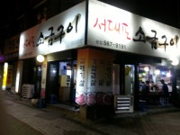 웹진 인벤 : 대구에 맛있는 목살을 맛볼 수 있는곳 !! - 인벤 요리/맛집 갤러리 웹진 인벤 : 대구에 맛있는 목살을 맛볼 수 있는곳 !!