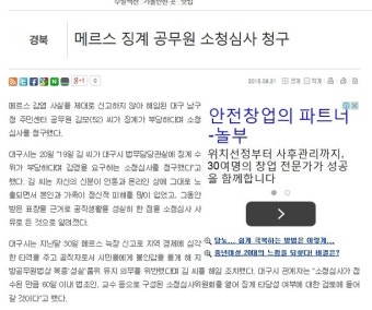 웹진 인벤 : 대구 메르스 공무원 부당해고 - 오픈이슈갤러리 웹진 인벤 : 대구 메르스 공무원 부당해고
