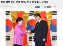 웹진 인벤 : 한중 정부, 비자 면제 모색…한중 新밀월 시작된다 - 오픈이슈갤러리 웹진 인벤 : 한중 정부, 비자 면제 모색…한중 新밀월 시작된다