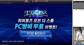 히어로즈 오브 더 스톰 인벤 : PC방 무료 이벤트 또하는 건가? - 히어로즈 인벤 자유게시판 히어로즈 오브 더 스톰 인벤 : PC방 무료 이벤트... 