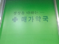 웹진 인벤 : 미친놈 한테는... - 오픈이슈갤러리 웹진 인벤 : 미친놈 한테는...