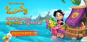 모바일게임 인벤 : 파라다이스베이 - 모바일_게임출시정보 모바일게임 인벤 : 파라다이스베이