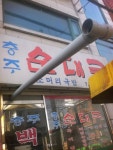 월드오브탱크 인벤 : 평범한 가정식당에서 위장하고있는 병팔오 - 월드오브탱크 인벤 자유게시판 월드오브탱크 인벤 : 평범한 가정식당에서... 