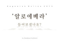 알로에베라 들어보셨나요? | 라그 인벤