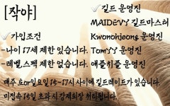 마비노기영웅전 인벤 : 작야에서 길드원을 모집합니다 - 마영전 인벤 길드홍보 게시판 마비노기영웅전 인벤 : 작야에서 길드원을 모집합니다