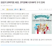 웹진 인벤 : 한미약품 회장, 전직원에 1천100억 주식 증여 - 오픈이슈갤러리 - 인벤 웹진 인벤 : 한미약품 회장, 전직원에 1천100억 주식 증여