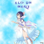 러브라이브 인벤 : 5기 3차-우미 - 러브라이브 인벤 자유게시판 러브라이브 인벤 : 5기 3차-우미