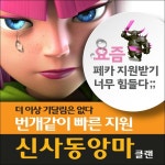 클래시오브클랜 인벤 : ++++신사동앙마++++트롭전과 클랜전을 함께 즐기실 11,10홀 성인유저분들 모집합니다 - 클래시오브클랜 인벤 클랜 홍보... 