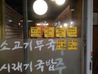 웹진 인벤 : 어떤 국밥집 - 오픈이슈갤러리 웹진 인벤 : 어떤 국밥집