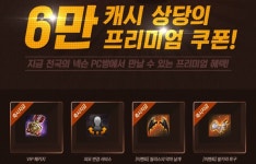 테라(TERA) 인벤 : ★ PC 방 쿠폰 입력하면 이거주나요?★ - 테라 인벤 자유게시판 테라(TERA) 인벤 : ★ PC 방 쿠폰 입력하면 이거주나요?★