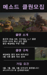 클래시오브클랜 인벤 : 86승 6패, 지지않는 메소드 (lv.7) 클원 모집합니다 - 클래시오브클랜 인벤 클랜 홍보 게시판 클래시오브클랜 인벤... 