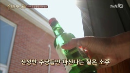 피파온라인3 인벤 : 진정한 주당들이 소주먹는 법 - 피파 온라인3 인벤 자유게시판 피파온라인3 인벤 : 진정한 주당들이 소주먹는 법