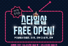 테라(TERA) 인벤 : [PC방] 스타일샵 FREE OPEN - 테라 인벤 실시간팁 게시판 테라(TERA) 인벤 : [PC방] 스타일샵 FREE OPEN