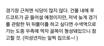 리그오브레전드 인벤 : 상암에 푸드코트 생긴다던데? - LOL 인벤 자유 주제 게시판 리그오브레전드 인벤 : 상암에 푸드코트 생긴다던데?