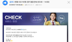 피파온라인3 인벤 : (연장) 05/19(목) 정기 점검 안내 (05:00 ~ 14:00) - 피파 온라인3 인벤 팁과 노하우 게시판 피파온라인3 인벤 : (연장)... 
