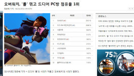 오버워치 인벤 : 현 pc방 게임 순위 - 오버워치 인벤 자유게시판 오버워치 인벤 : 현 pc방 게임 순위