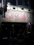 히어로즈 오브 더 스톰 인벤 : 술마시러 간 호프집 이름이 하필..... - 히어로즈 인벤 자유게시판 히어로즈 오브 더 스톰 인벤 : 술마시러 간 호프집... 