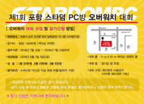 오버워치 인벤 : 경북 포항 오버워치 PC방 대회 - 대회/e스포츠 게시판 오버워치 인벤 : 경북 포항 오버워치 PC방 대회