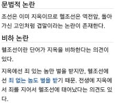 월드 오브 워크래프트 인벤 : 조선이 지옥이냐 지옥이 조선이냐 - 인벤 최근 논란중인 이야기 월드 오브 워크래프트 인벤 : 조선이 지옥이냐... 